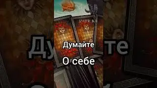 Что готовит новая неделя 😘 #таро #жизнь #сказкитаро