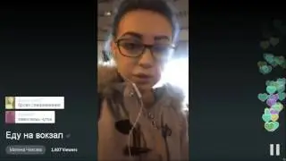 Еду на вокзал