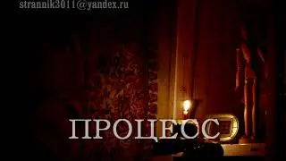 ПРОЦЕСС подготовки к переходу в прошлую жизнь.