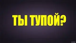 Сможешь ли ты ответить на  простые вопросы?