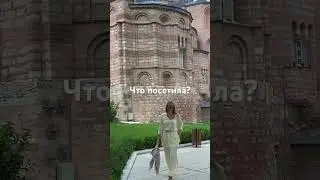 Cтамбул УДИВИТЕЛЬНОЕ МЕСТО  