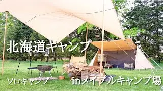 北海道キャンプ ソロキャンプ inメイプルキャンプ場 / 札幌キャンプ / ギアキャンプ / 恵庭 / 初心者キャンプ