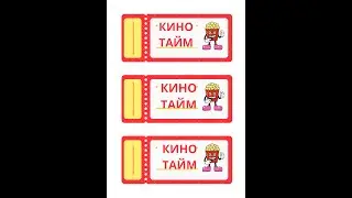 «КИНОТАЙМ» әдісі