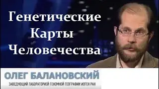 Balanovsky O. Genetic Maps of Humanity.