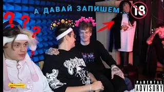 ДИСС НА СОДУ ЛАВ ОТ НЕКОГЛАЯ И БУСТЕРА! / стрим / Некоглай, бустер и сода лав делают трек
