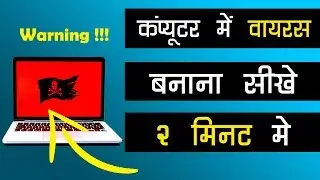 How To Make Simple Computer Virus 😎 [2019] [HD]