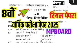 🥳MP Class 8th Hindi Varshik Pariksha paper 2025 कक्षा आठवीं हिंदी का असली पेपर 2025!