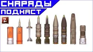 Armored Warfare. Что не так со снарядами в игре? Что поменять?