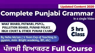 Complete Punjabi Grammar | ਪੰਜਾਬੀ ਵਿਆਕਰਣ Full Course | Punjabi Vyakaran