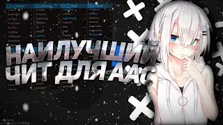 ЭТО БОЖЕСТВЕННЫЙ ЧИТ ДЛЯ AAC! || LiquidBounce || #MineDite