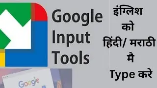 “English से Hindi/Marathi टाइपिंग सिर्फ 1 मिनट में! . “Hindi और Marathi में लिखना हुआ सुपर आसान! 