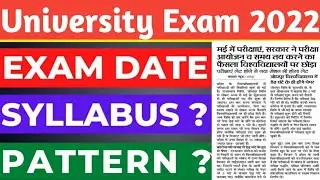 यूनिवर्सिटी परीक्षा को लेकर बड़ी ख़बर/सरकार ने परीक्षा तिथि,पैटर्न का निर्णय छोड़ा विश्वविद्यालय पर