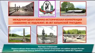 Научная военно-историческая конференция "79-я годовщина освобождения Белоруссии"