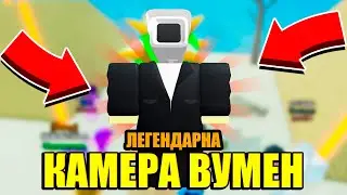 😱РОБЛОКС, але Я отримав КАМЕРА ВУМЕН в СКІБІДІ ТУАЛЕТ ГОНКА