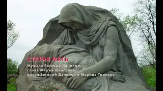 Старая мать