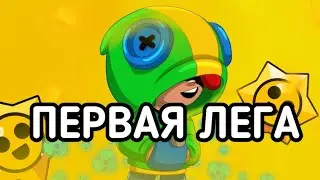 ПЕРВАЯ ЛЕГА НА ТВИНК-АККАУНТЕ!