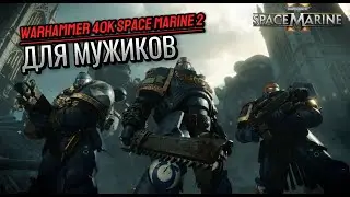 ОБЗОР НА ЛУЧШЕЕ | Warhammer 40k Space Marine 2