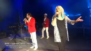 ВИА Здравствуй, песня - Город милый