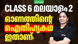 Class 6 Malayalam 2 | ഓണത്തിന്റെ ഐതിഹ്യകഥ ഇതാണ് | Xylem Class 6