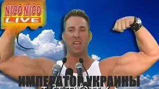 Речь Билли Херрингтона на русском [РУССКАЯ ВЕРСИЯ] | Billy Herrington speech Niconico [RUS]