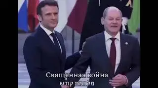 מלחתת קודש  Священня войны