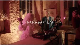 dj сет невесты и жениха | свадьба | Lana&Artem