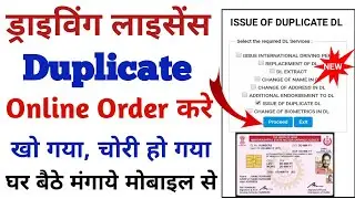 Duplicate licence online apply 2023 | driving licence duplicate online apply 2023 | driving Licence