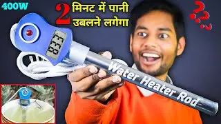 कम बिजली पर चलने वाला Water Heater बनाएं | Pani Garm Karne Ka Desi Jugaad | Water Heater