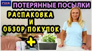 Потерянные посылки/ Распаковка и обзор наших покупок/ Бонус-видео грядки от Славы/ США/ Флорида