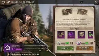 State of Survival: Как получить много  Тревиса на старте? и другие плюхи.
