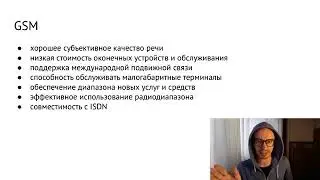 Лекция по беспроводным сетям №11. Архитектура GSM