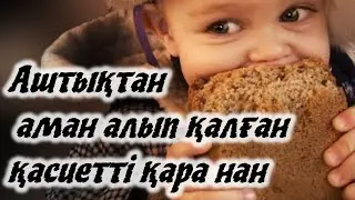 Интернат наны. (әңгіме) Ш. Мұртаза. Аудио кітап
