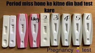 ##pregnancytest 🤰 kab or kitne din baad karna chahiye ##kit ##love ##baby ##positive ##result
