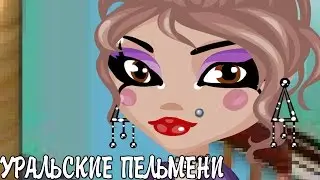 Уральские Пельмени - Курортный роман (с озвучкой) ||Аватария||