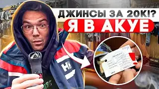 Не покупай Levis, пока не посмотришь это видео! Джинсы за 20.000р?! Вы сошли с ума? Levi's, Wrangler