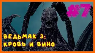 УБИЙСТВО ДЕТЛАФФА ➤ THE WITCHER 3 КРОВЬ И ВИНО  (ВЕДЬМАК 3: ДИКАЯ ОХОТА) #7