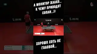 Настольный теннис. А монитор жалко.. К чему приводят "сопли"...))) Хорошо хоть не головой...#shorts
