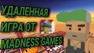 УДАЛЕННАЯ ИГРА ОТ MADNESS GAMES??? #игра #игры #апк #apk