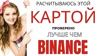 Trustee Plus криптокарта, которая лучше чем бинанс. Трасти плюс карта отзывы, регистрация trustee.