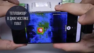Тепловизор в диагностике плат