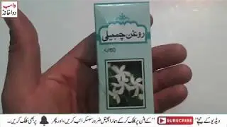 Roghan e Chambeli || balo ko mulayam karne ka tarika  || By Wasib Dawakhana