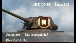 skoda t 25 - имба на 6 уровне (шкода)