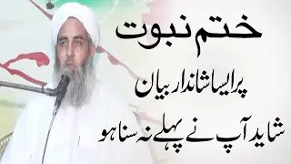 Katam e Nabuvat | ختم نبوت پر شاندار بیان | Molana Ilyas Ghuman | مولانا الیاس گھمن