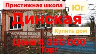 Обзор домов | Прогулка в парке | Станица Динская | Юг