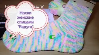 Мастер-класс Носки женские спицами 