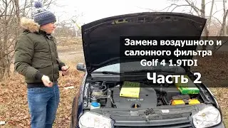 Part 2. Replacing the Air and Cabin Filters on a Volkswagen Golf 4