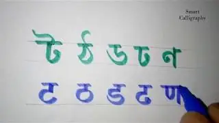 Bangla letters। bangla script । bangla write with Hindi devanagari script