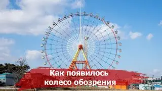 How the Ferris Wheel Was Created and Why It Brought Its Creator to the Grave | History of creation