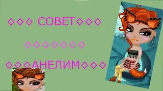Советы Анелим ✔МАСТЕР ФОТОСЪЕМОК◊◊◊
