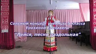 Сольный концерт Ерохиной Елизаветы